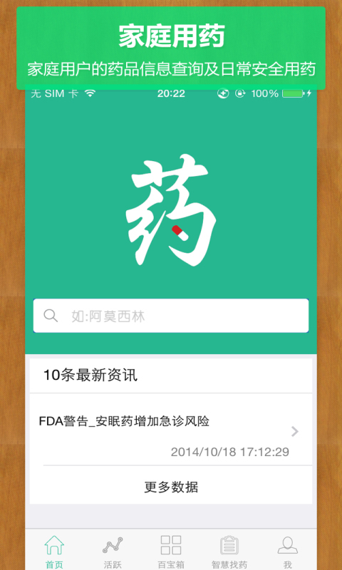 智慧用药家庭版截图1