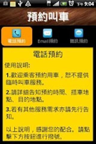 福春计程车截图4