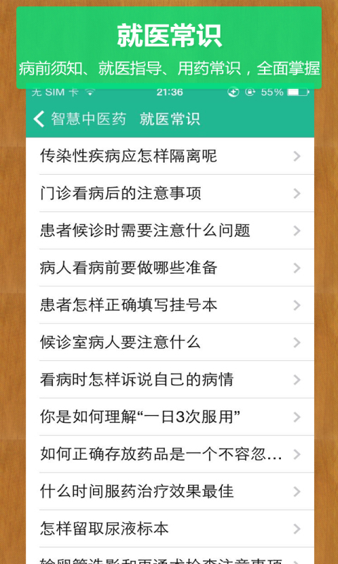 智慧中医药截图5