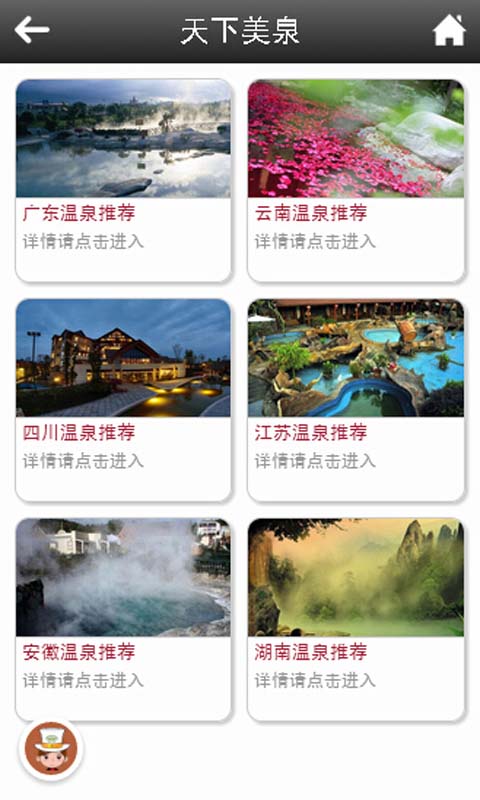天然温泉截图4
