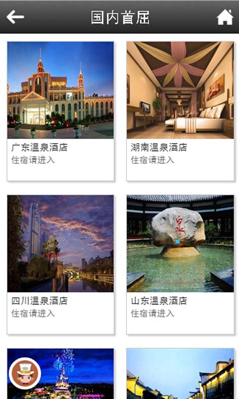 天然温泉截图5