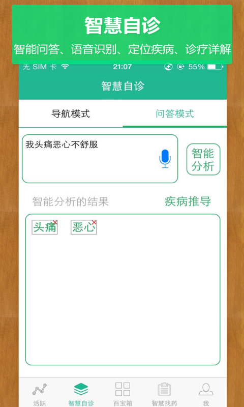 智慧医生截图2