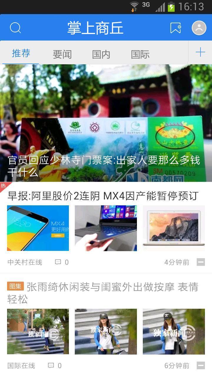 围观内蒙古截图3