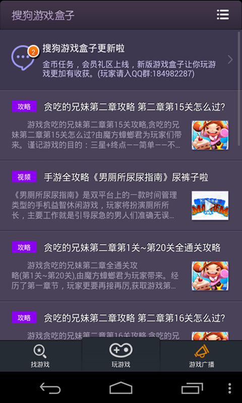 搜狗游戏盒子截图1