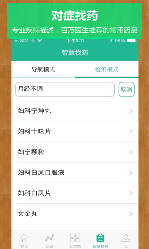 智慧中医药截图4