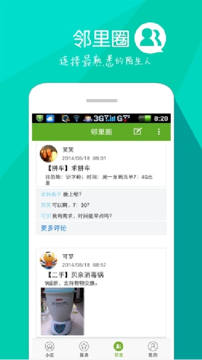 一号社区截图2