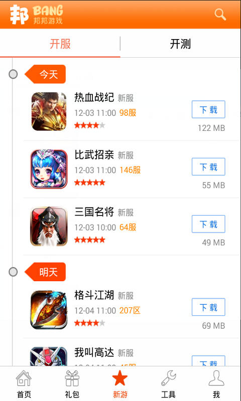 邦邦游戏截图1