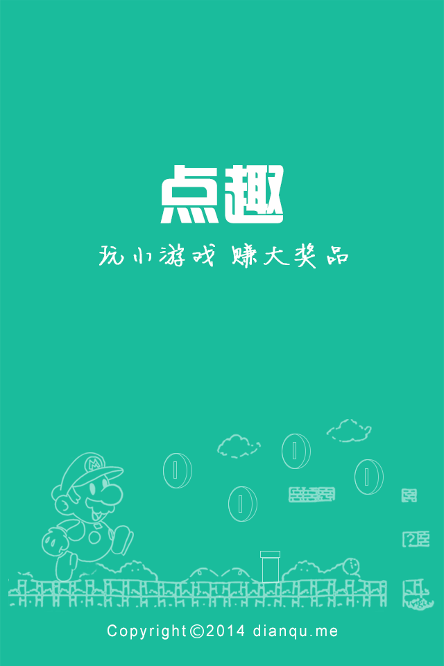 点趣赚钱截图4