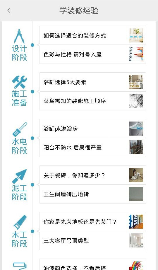 微装修截图3