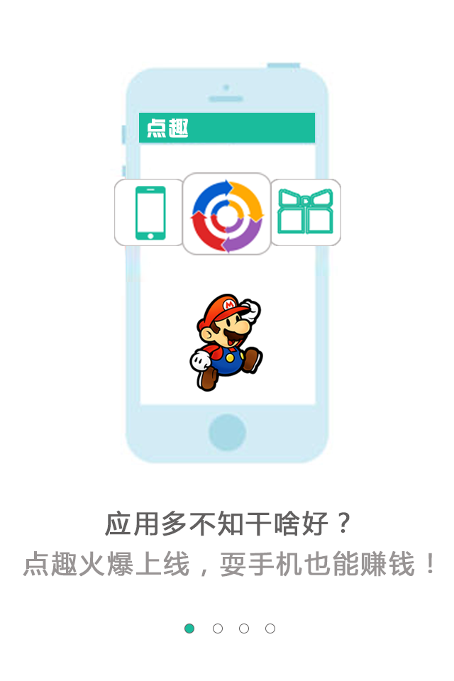 点趣赚钱截图1