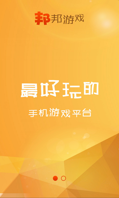 邦邦游戏截图5