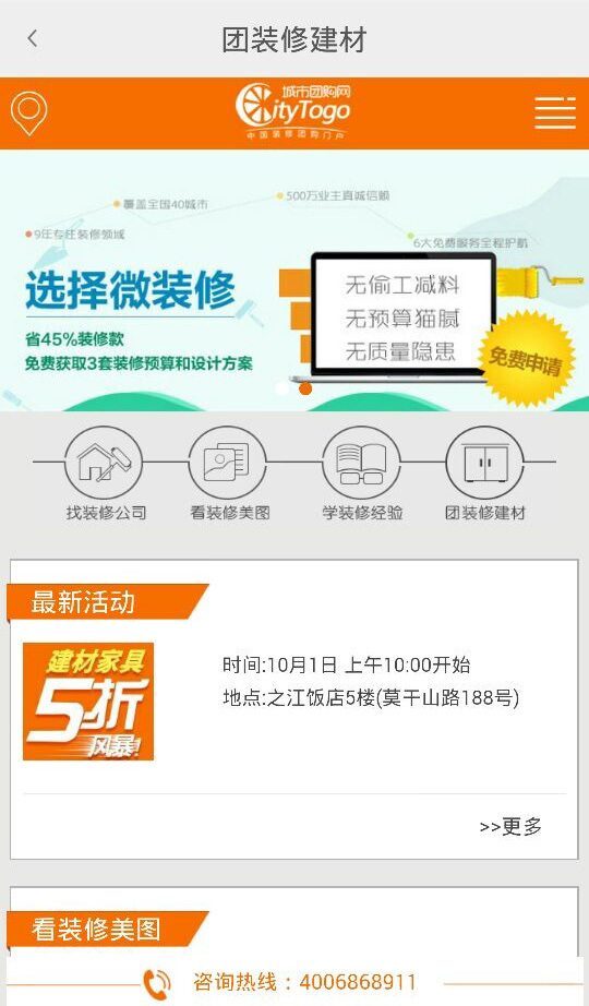 微装修截图4