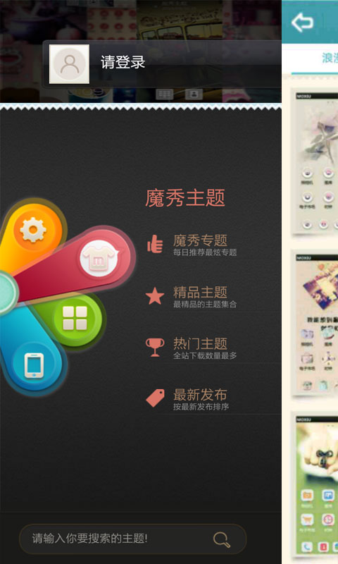 人生如路桌面主题截图5