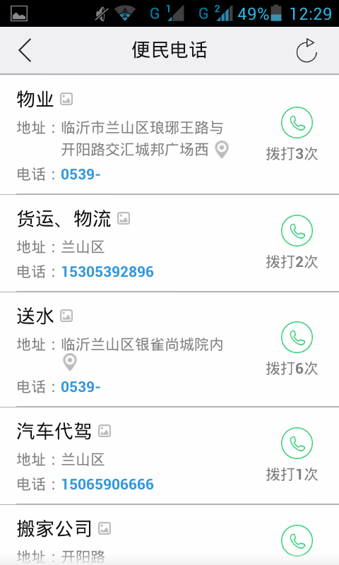 银雀尚城截图3