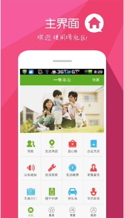 一号社区截图1