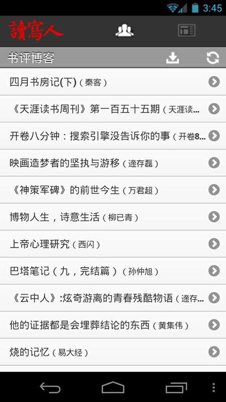 读写人截图2