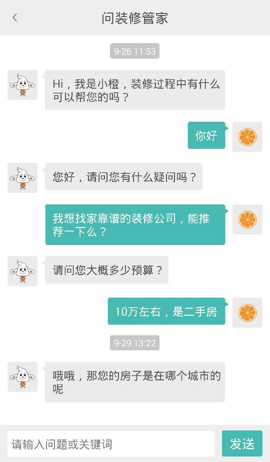 微装修截图5