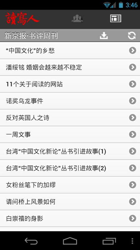 读写人截图5