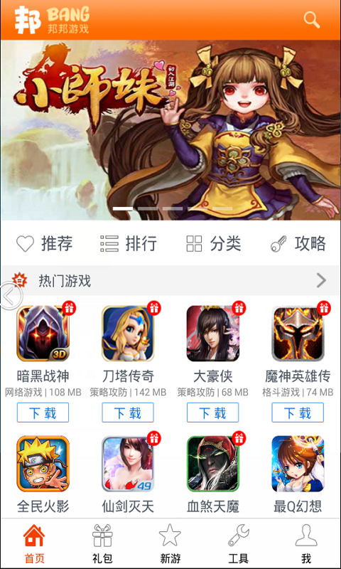 邦邦游戏截图3