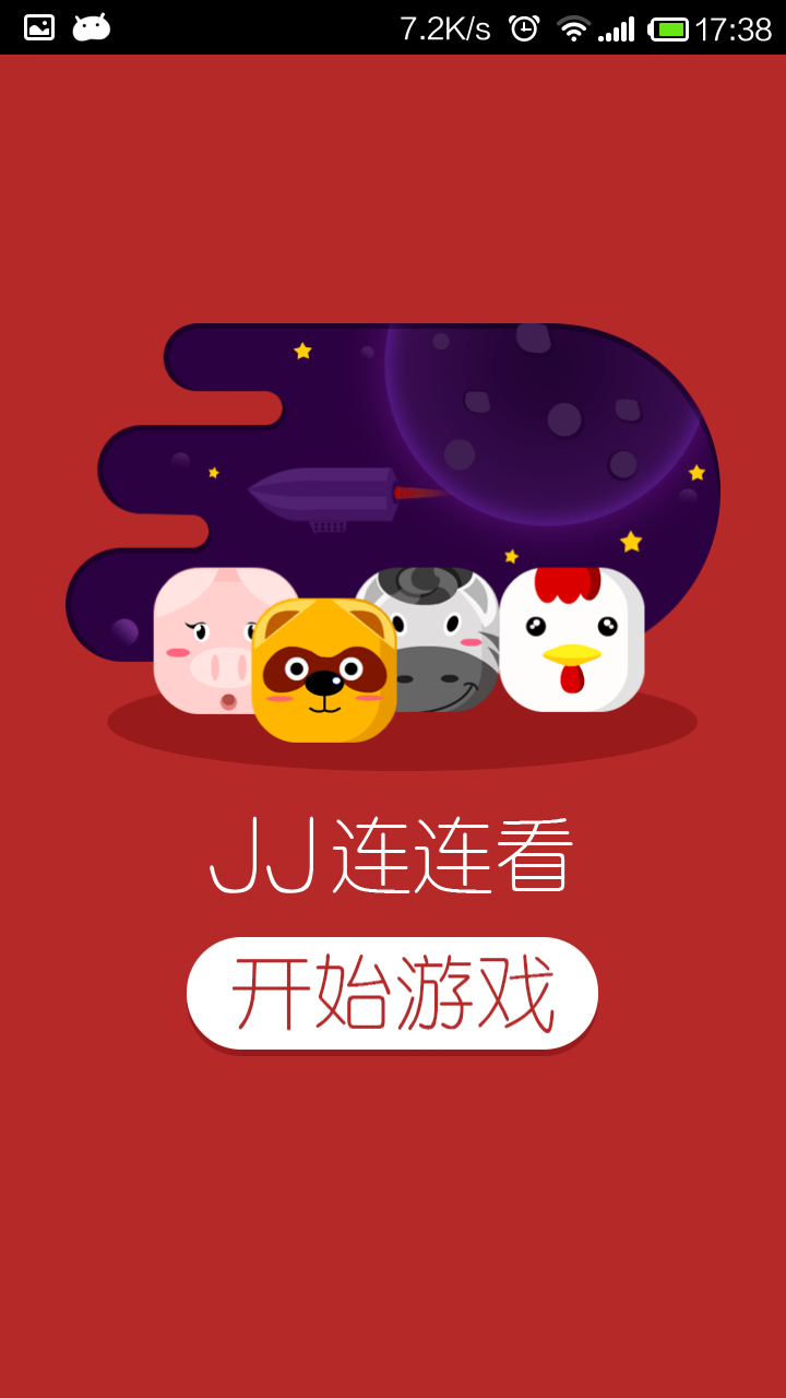 JJ小游戏截图4