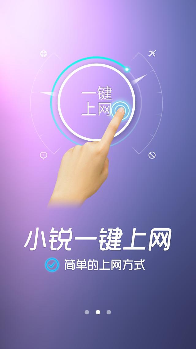 小锐助手截图2