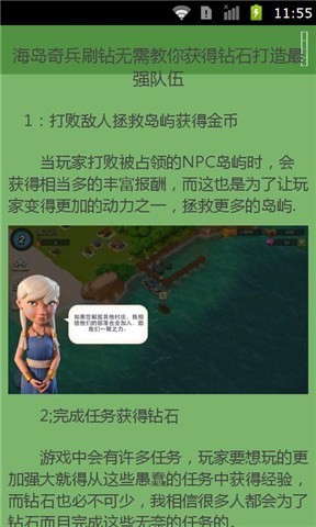 海岛奇兵无限钻石攻略截图1