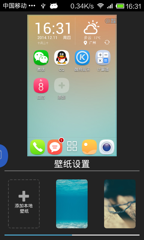 快桌面截图5