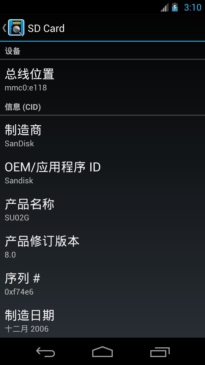 SD卡信息截图2