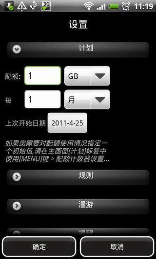 3G看门狗专业版3G Watchdog Pro 截图2