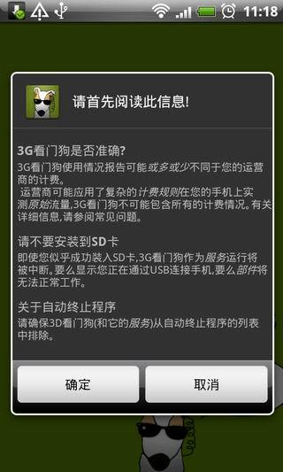 3G看门狗专业版3G Watchdog Pro 截图7