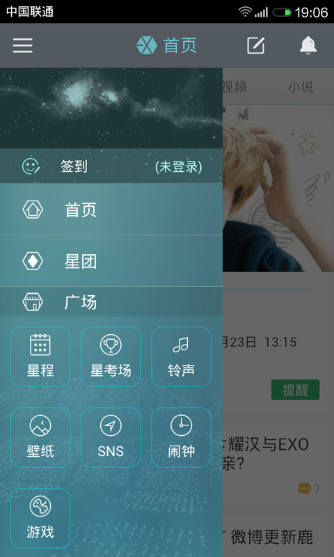 星饭EXO截图1