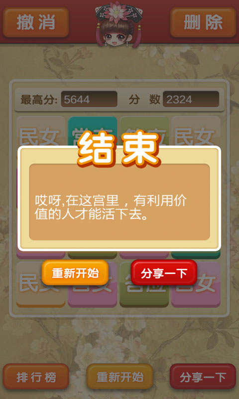 2048之后宫截图4