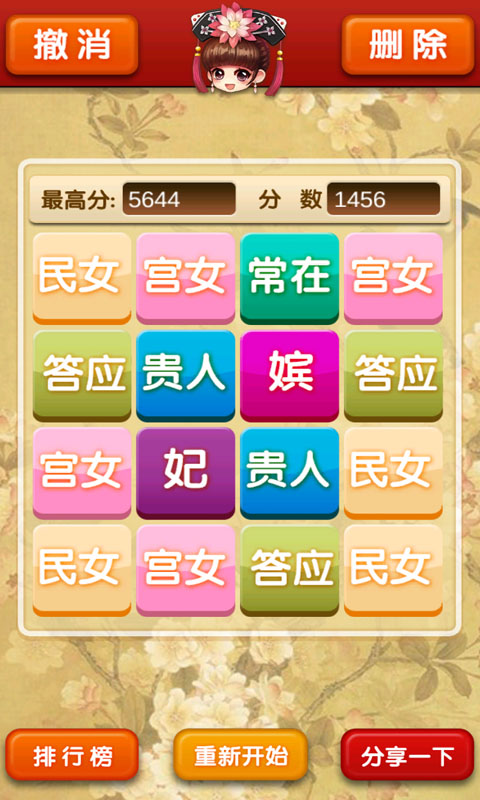 2048之后宫截图2