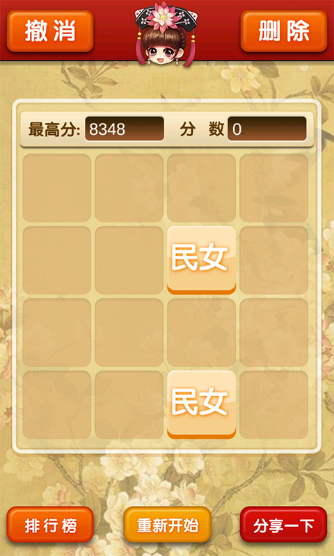 2048之后宫截图1