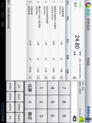 思迅零售系统截图3