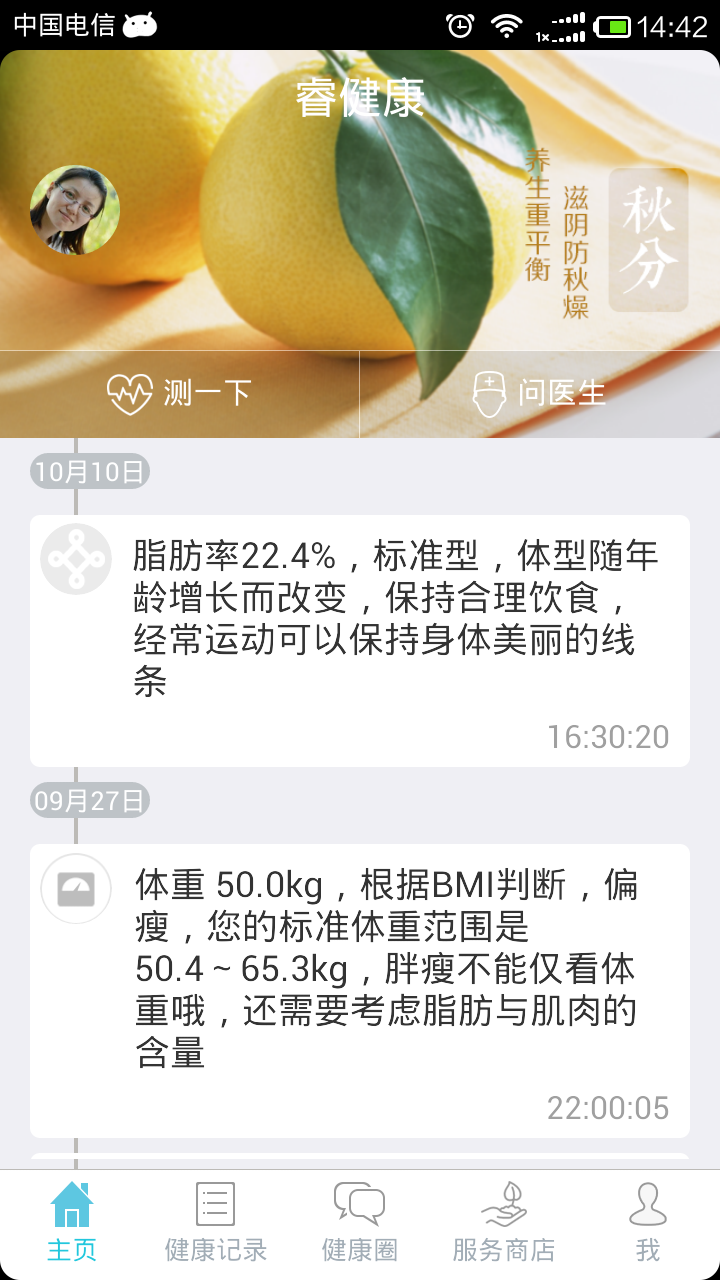 睿健康截图5