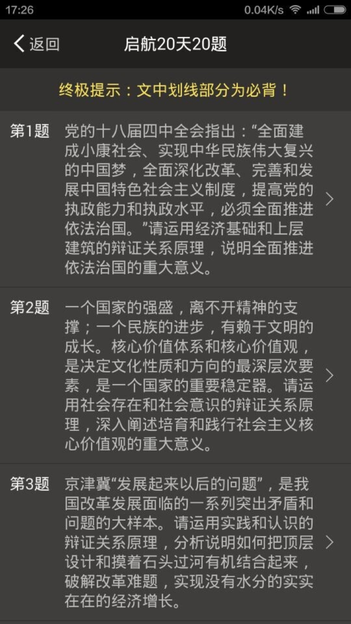 咋学考研政治截图5