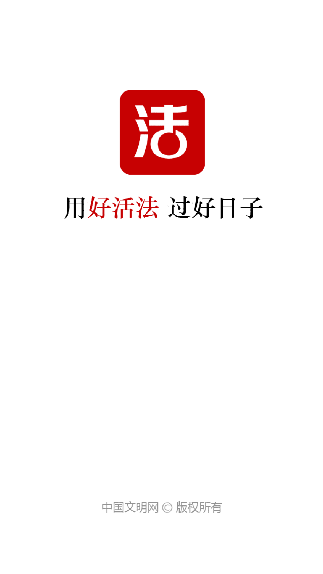 活法截图1