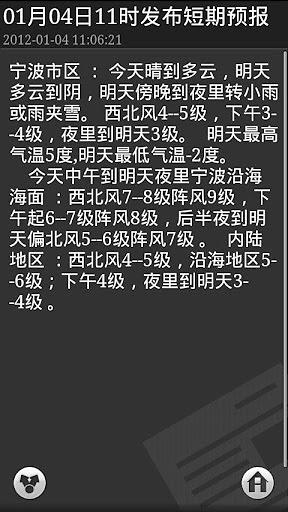 气象通截图4