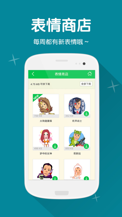 微信萌我贴图 MojiMe截图3