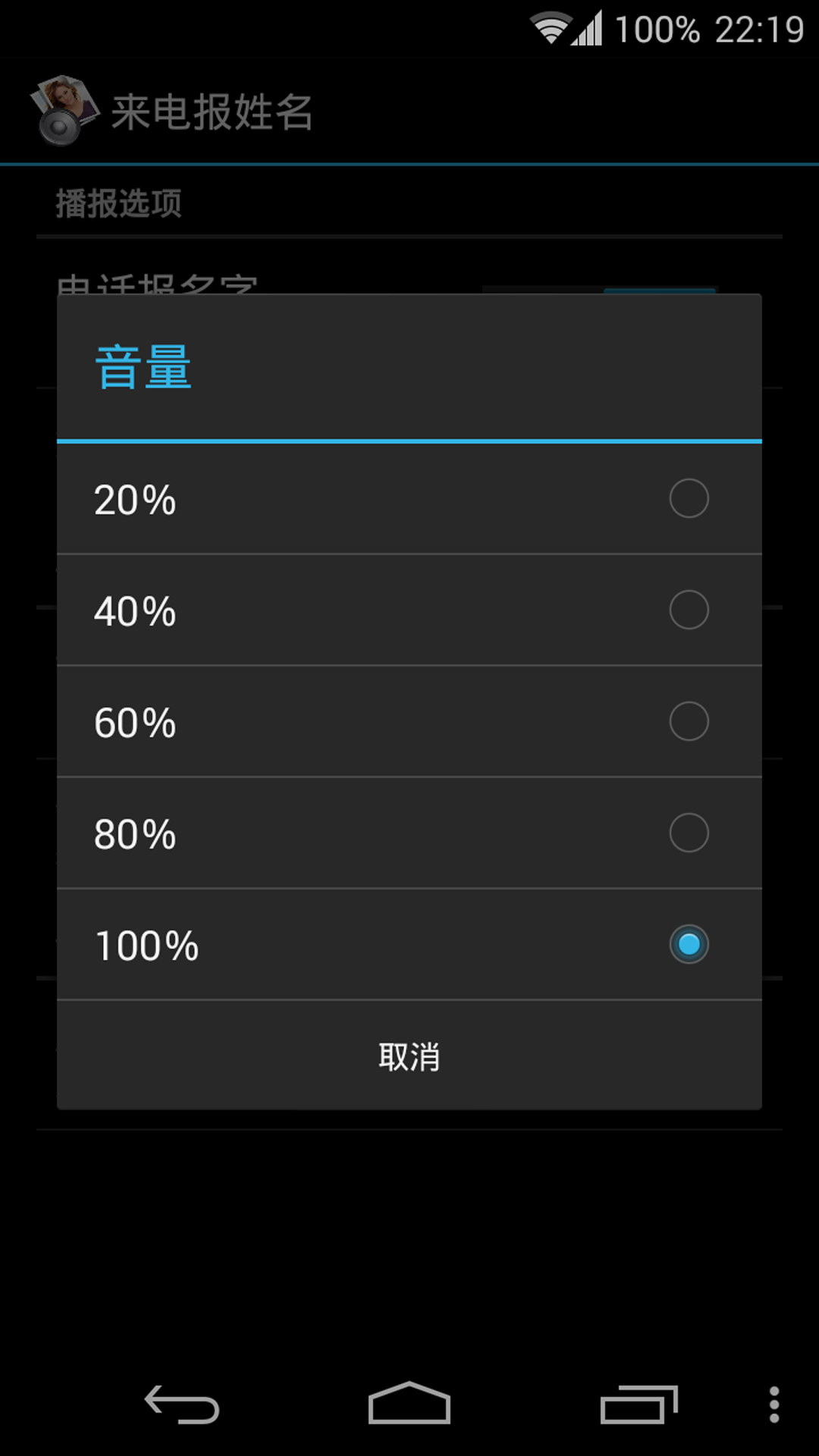 来电名字播报截图2