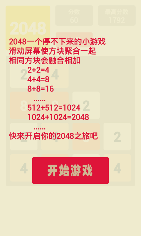 2048 高级版截图3