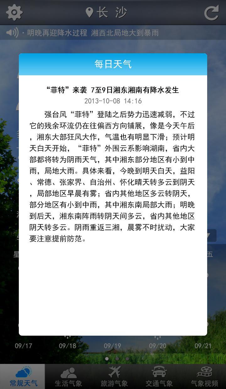 湖南天气通截图1