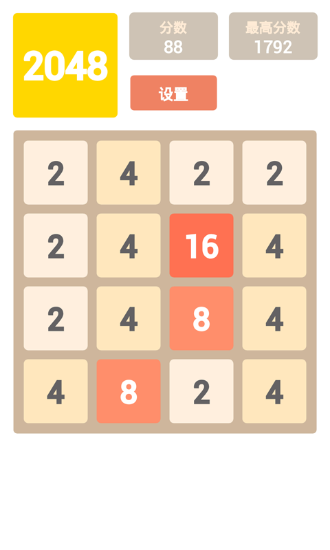 2048 高级版截图4