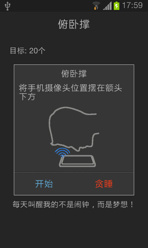 自虐叫床闹钟截图2