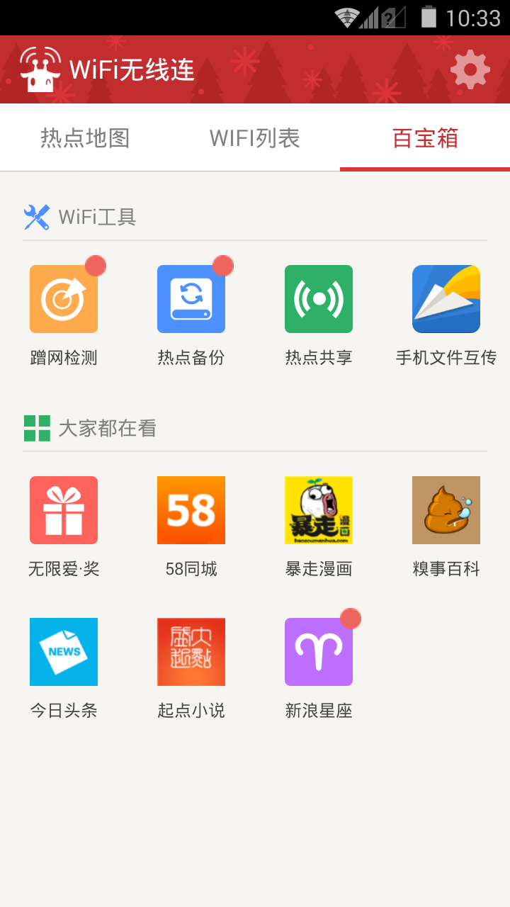 WiFi无线连截图4