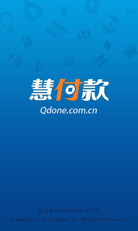 慧付款截图1