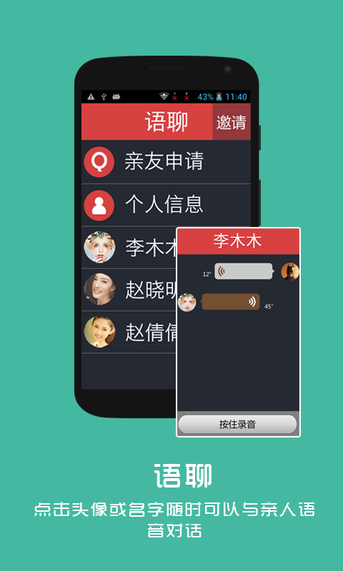 语蛙桌面截图5