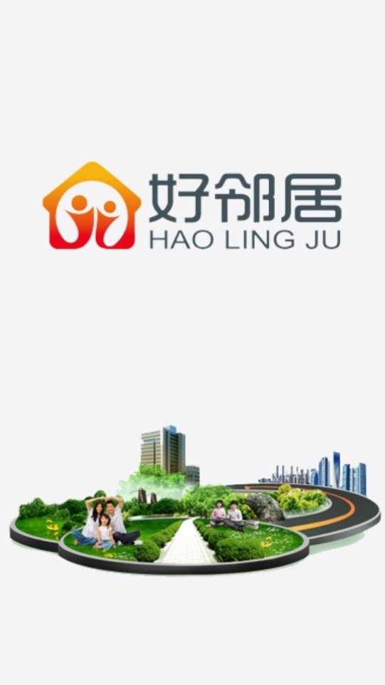 好邻居截图1