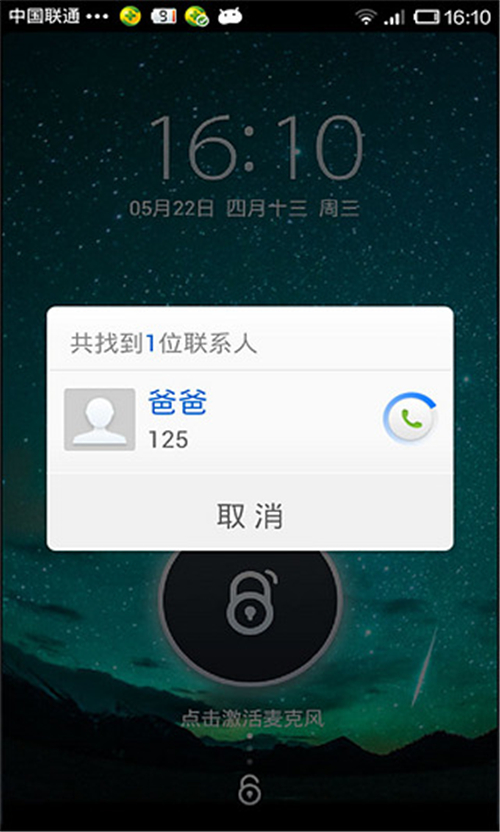 小智语音锁屏截图2